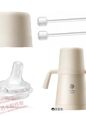 水杯配件适配小月龄钛空杯盖185-186号直吸管吸嘴奶嘴杯套BBC