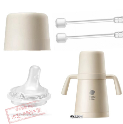 水杯配件适配小月龄钛空杯盖185-186号直吸管吸嘴奶嘴杯套BBC