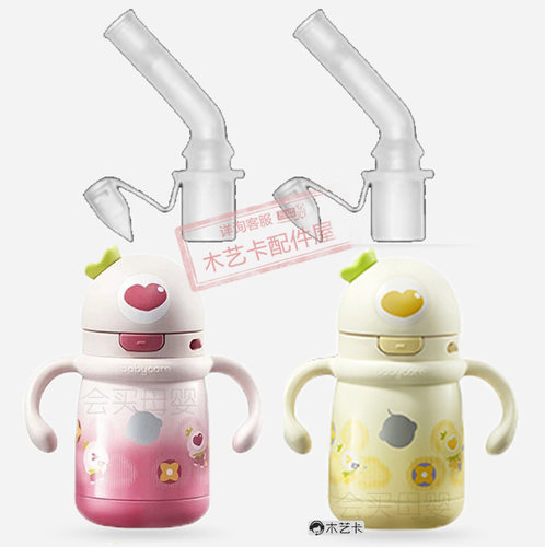 babycare草莓保温杯手柄适配450吸管嘴手柄背带bbc水杯配件62号