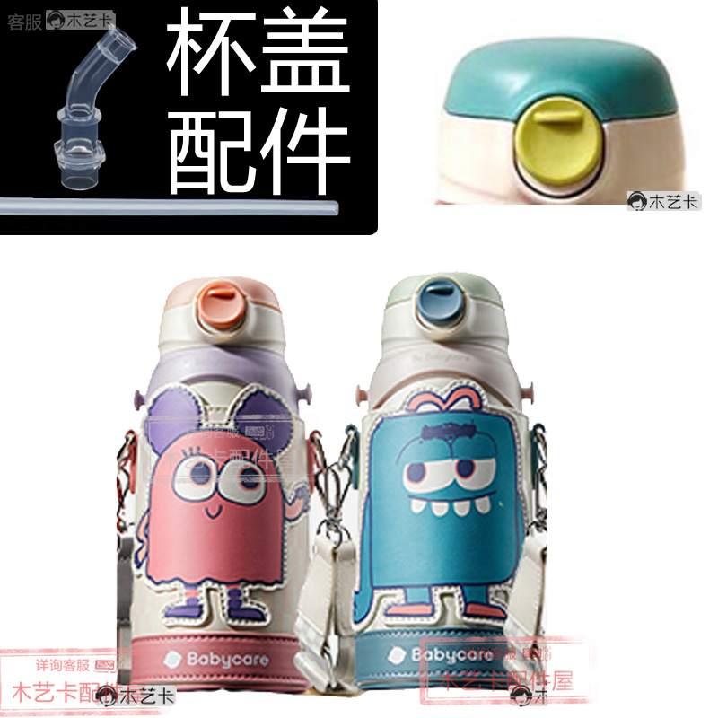 儿童保温杯配件53号吸管盖直饮盖杯套防漏圈BBC吸嘴