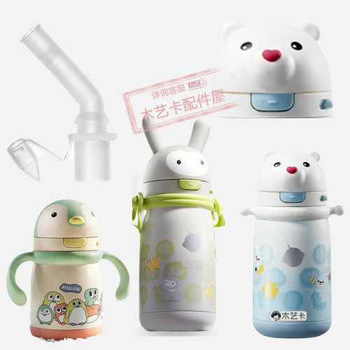 儿童保温杯bbc配件62号吸嘴吸管垫圈配套暖兔企鹅小白熊babycare
