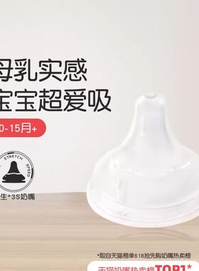 自然实感第3代新生婴儿宽口径硅橡胶奶嘴宝宝