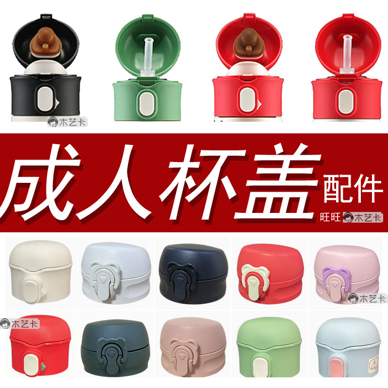 保温杯盖配件BEDDYBEAR/杯具熊