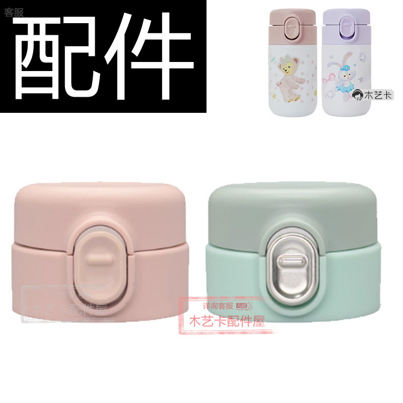 保温杯弹跳指引杯盖36号动物城堵头垫圈-花瓣转转巨无霸图片