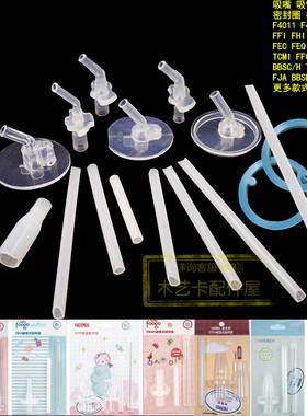 2儿童吸管杯F401 FFG FHL FFI BS535TCKA吸嘴吸管膳魔配件师