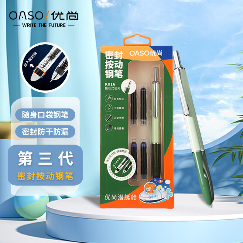毕加索优尚按动钢笔K016密封自动按压式小学生三年级练字专用