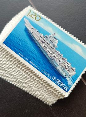 120分航空母舰山东舰纪念邮票20枚 收藏/寄信/集邮