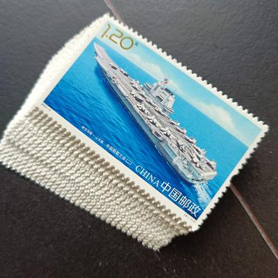 120分航空母舰山东舰纪念邮票
