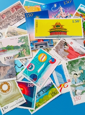 150分打折120分80分邮票可邮寄一套多图不同 打折邮票优惠价出