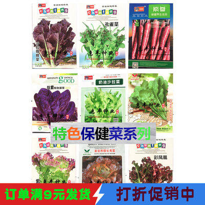蔬菜种子 养生美容芝麻菜红甜菜菠菜救心菜田七菜长寿菜籽包邮