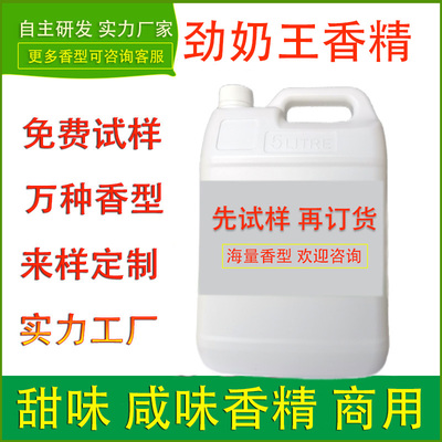 食用劲奶王香精焙烤吐司面包糕点压片糖果饮料冰淇淋调味酱料增香