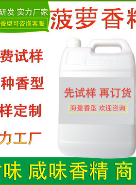 甜味食用水果味苹果菠萝油香精高温烘焙面包压片糖果饮料调味增香