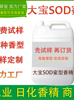 大宝SOD蜜香型洗发水沐浴露香皂化妆护肤品乳膏洗护清洁日化香精