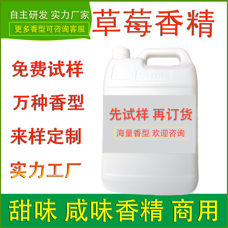 食用草莓香精蓝莓树夹心饼干烘焙糕点压片糖果冰淇淋面包调味增香