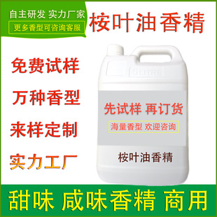 桉叶油香精糖果烘焙糕点面包饼干馅料休闲膨化食品饮料调味料加香