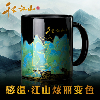 田代感温变色陶瓷水杯千里江山