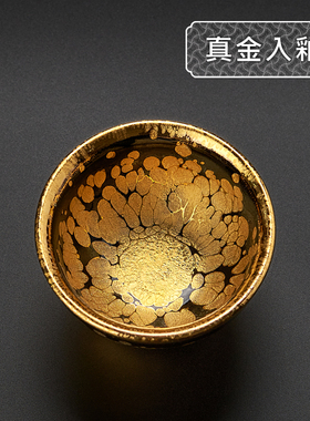 黄金釉建盏茶杯  24k真金入釉主人杯建阳纯手工油滴盏功夫茶具盏