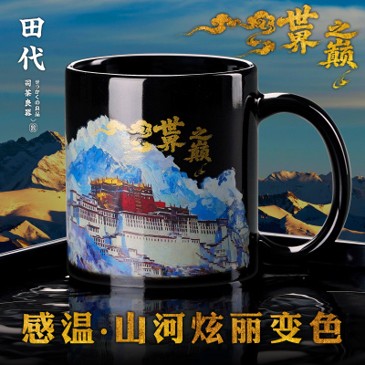 青藏风情陶瓷感温变色马克杯