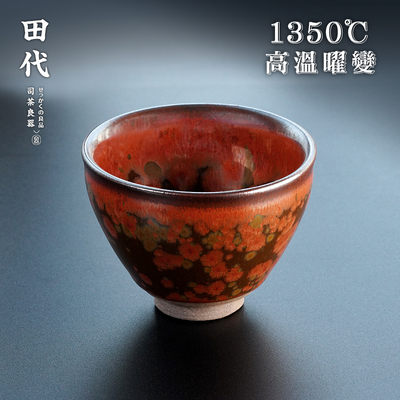 田代火凤尊窑变釉茶盏主人杯
