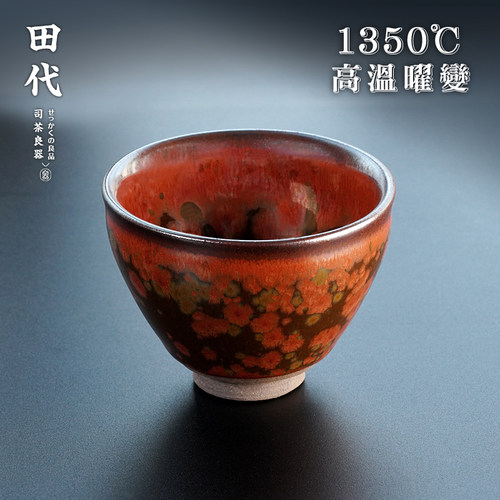 田代火凤尊窑变釉茶盏主人杯