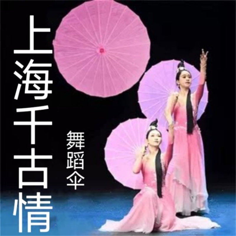 纯色绸布伞走秀拍照跳舞演出表演工艺伞古风复古民族广场舞舞蹈伞