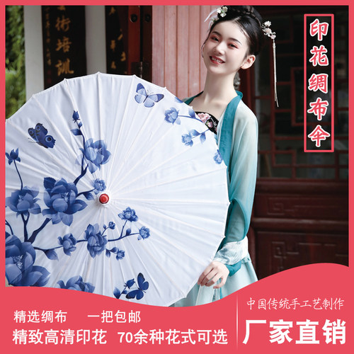 防晒汉服旗袍走秀装修吊顶舞蹈伞