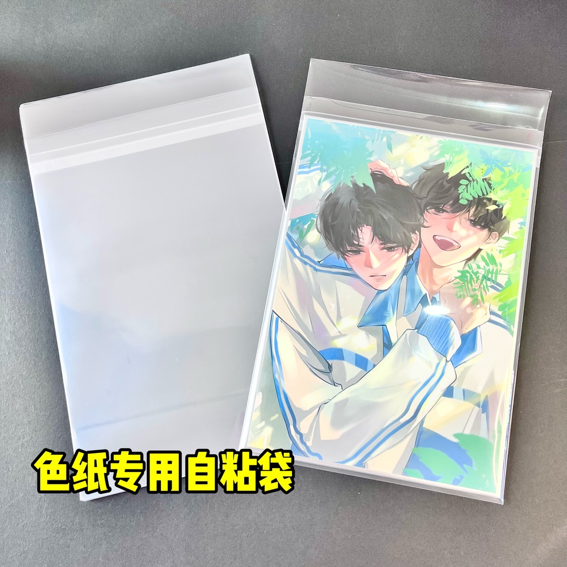 自粘袋色纸20丝CPP封套明信片