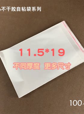 连环画小人书明信片保护袋透明OPP塑料不干胶自封自粘袋包装袋子