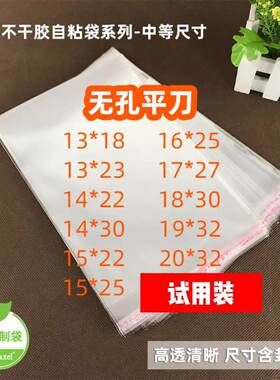 图书小说自粘袋无孔平刀高透opp