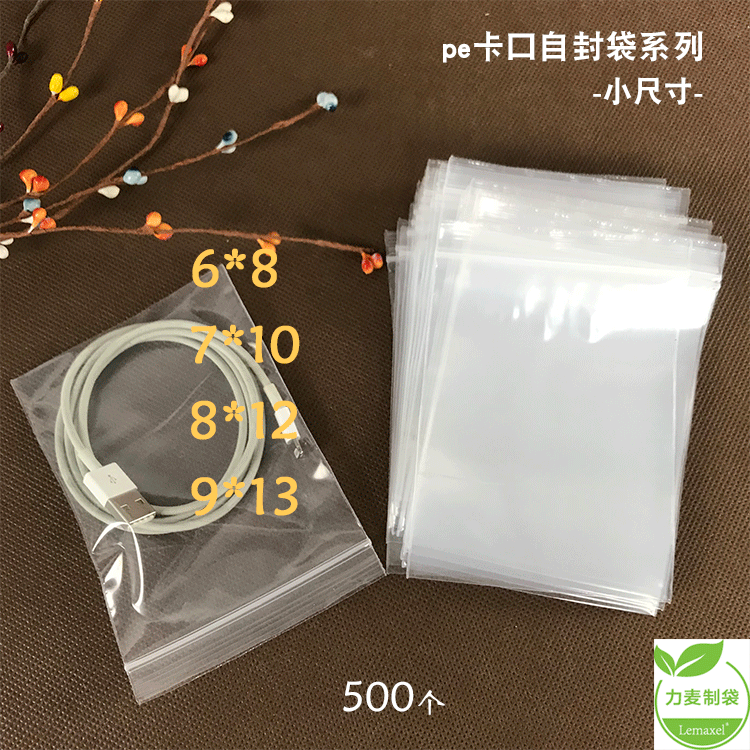 加厚8丝12丝卡口自封袋包装袋塑料透明袋子食品密封袋500枚多尺寸