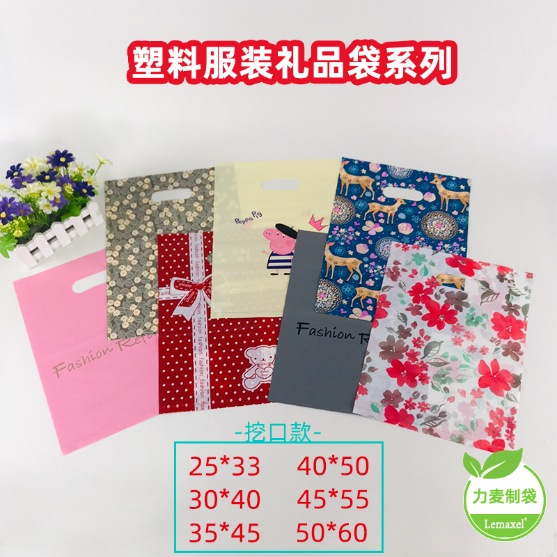 塑料手提袋胶袋平口加厚服装店衣服袋子包装礼品购物小提袋小号