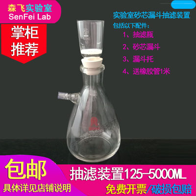 上咀嘴抽滤瓶抽滤装置500ML1000ML抽滤瓶玻璃砂芯漏斗500ML抽滤瓶30 40 60 100MLG1G2G3G4G5漏斗托套塞橡胶管