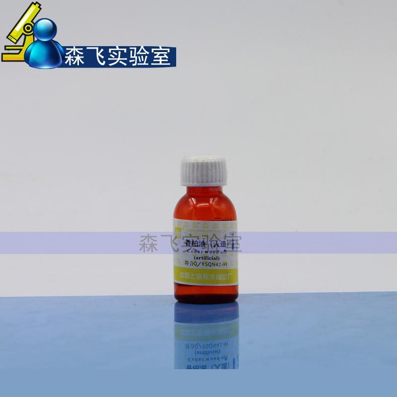 实验香柏油 松香油25ml
