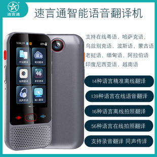 速言通智能语音翻译机越南语乌兹别克语波斯语老挝语缅甸语翻译机
