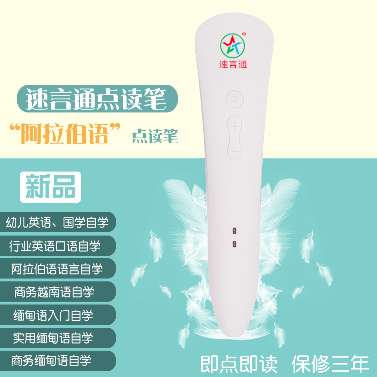 速言通阿拉伯语点读即学即用阿拉语中东小语种成人定制学习点读笔