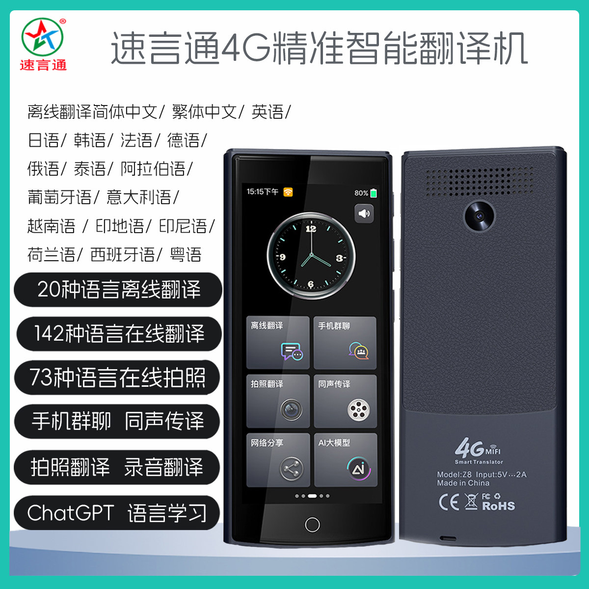 速言通4G国际版升级翻译机商务智能翻译机