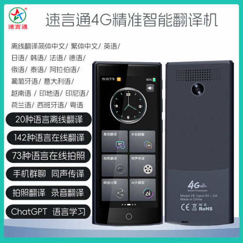 速言通4G国际版升级翻译机商务离线语音20种俄语西班牙语拍照翻译