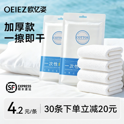 【出行必备】便携一次性浴巾毛巾