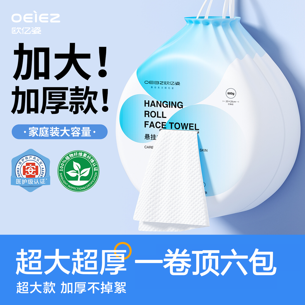 【一卷顶6包】600g悬挂式洗脸巾