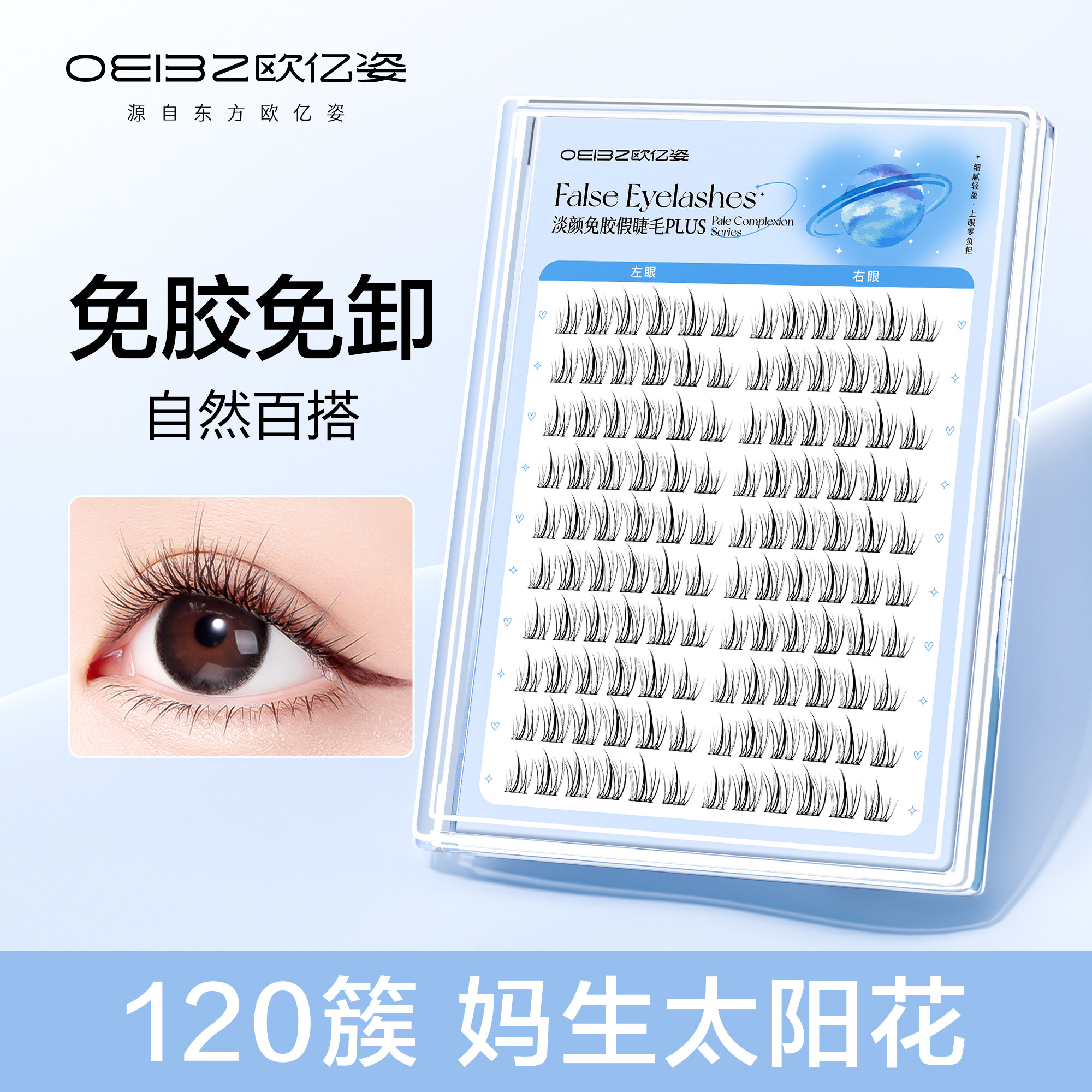 免胶自粘假睫毛女自然仿真太阳花无需胶水可重复使用下睫毛眼睫毛
