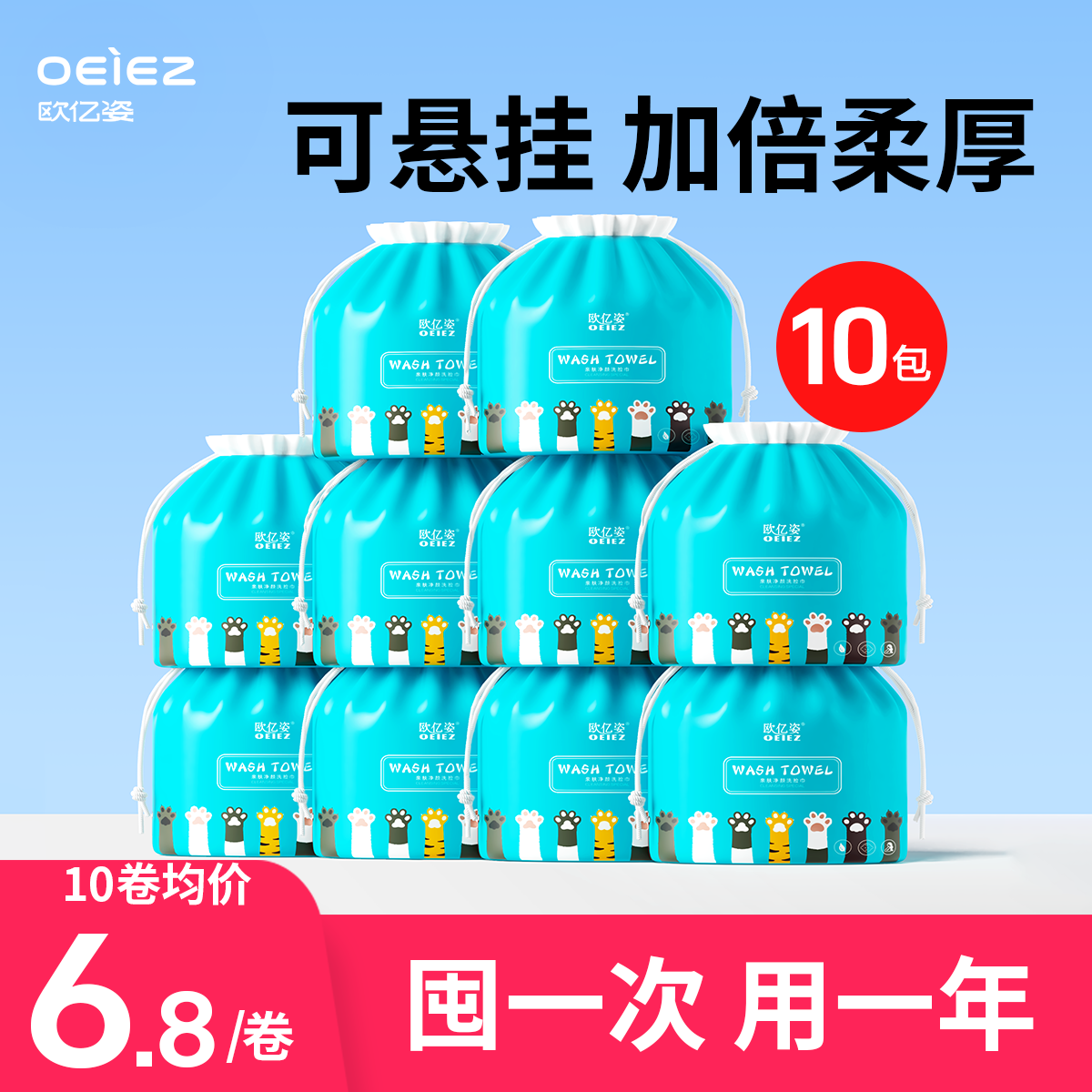 欧亿姿10卷|洗脸巾一次性加大加厚面巾悬挂式卸妆美容院官方正品