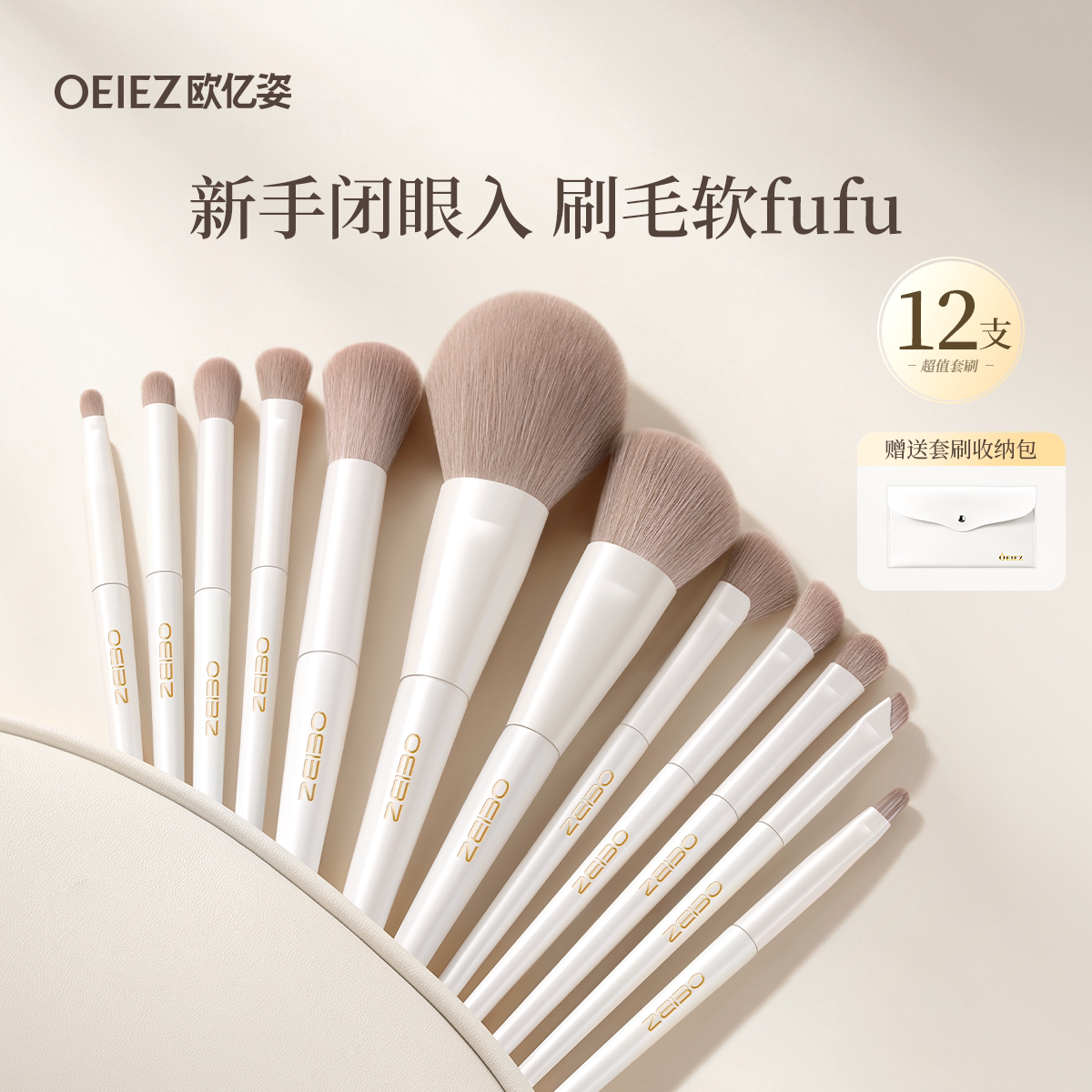欧亿姿化妆刷套装眼影刷腮红修容刷子动物毛化妆师专用全套化妆刷