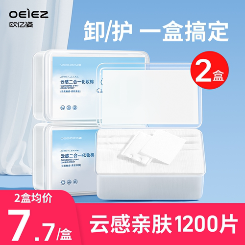 【佳埼推荐】卸妆湿敷两用