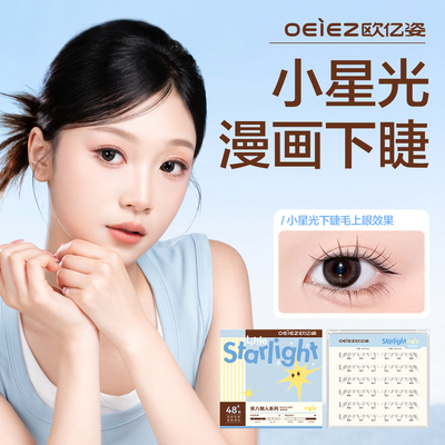 手绘漫画款-小星光下睫毛免胶款