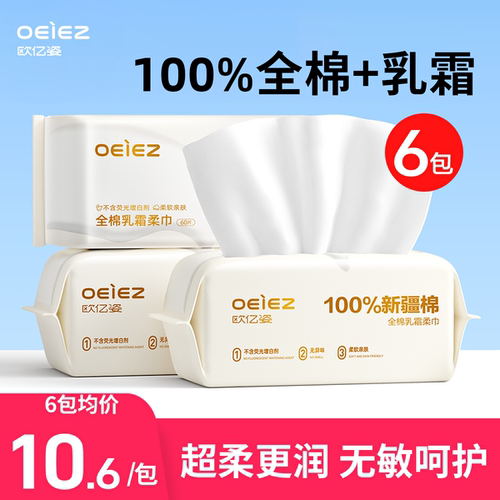 全棉！超柔超厚乳霜洗脸巾