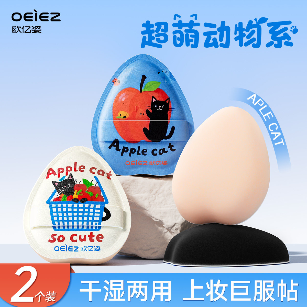 欧亿姿气垫粉扑不吃粉第一名散粉粉底液定妆专用海绵粉饼美妆蛋,彩妆/香水/美妆工具,美妆蛋/扑/海绵,淘宝优惠券,粉丝福利购,淘宝优惠卷