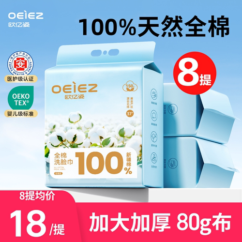 100%全棉】80g超厚特护级洗脸巾