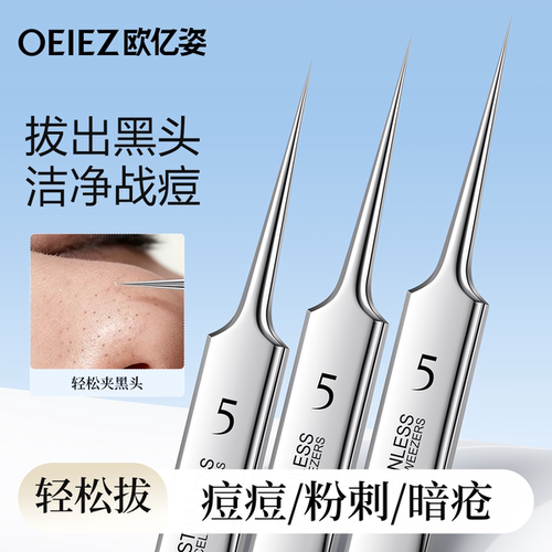 欧亿姿细胞夹黑头粉刺针夹毳毛刮闭口暗疮针美容院专用高精密镊子