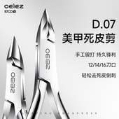 欧亿姿死皮剪钳专用钢推专业美甲剪刀软化剂修甲工具套装 全套神器