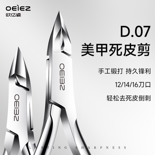 欧亿姿死皮剪钳专用钢推专业美甲剪刀软化剂修甲工具套装全套神器